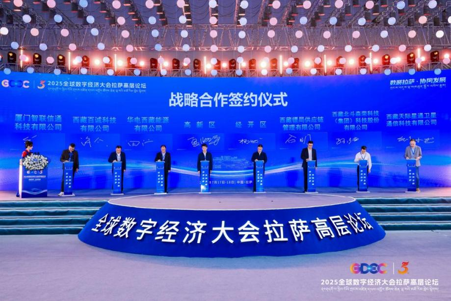 2025.07.23 数字经济论坛.png